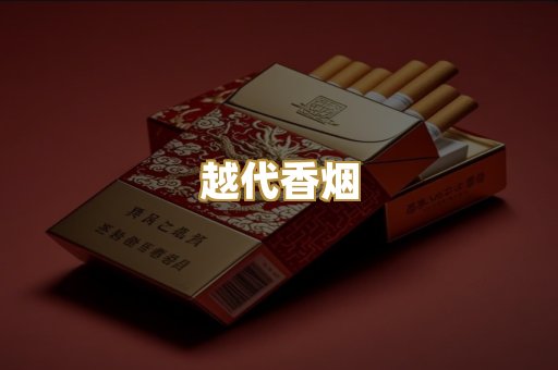 免税外烟